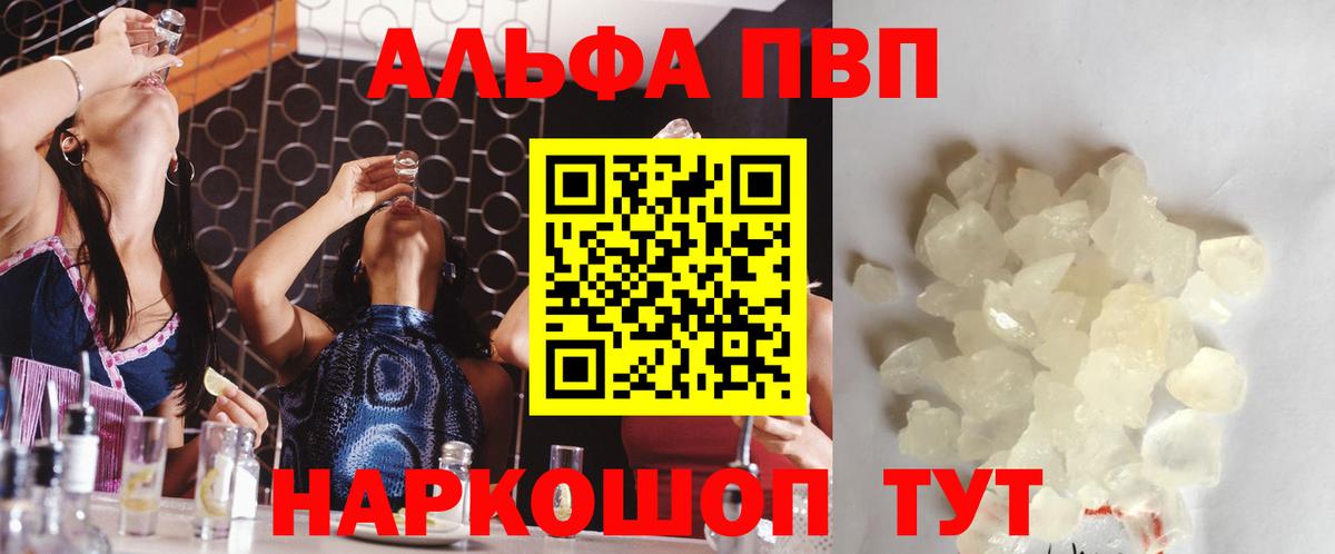 Иркутск  Альфа ПВП мука  Alpha-PVP Crystall  A PVP СК  Вход с VPN 