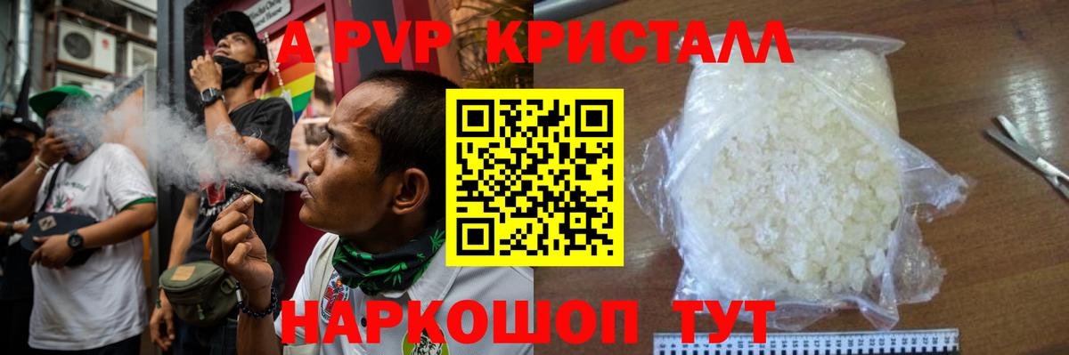 Alpha-PVP Соль Иркутск