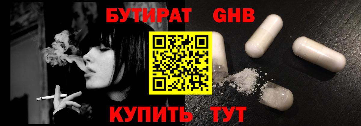 Бутират оксана Иркутск