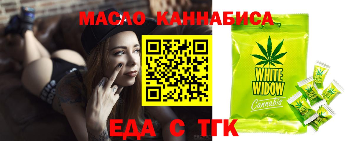 Еда ТГК марихуана Иркутск