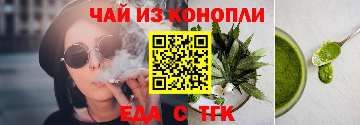 Иркутск  Печенье с ТГК марихуана  Вход с VPN 