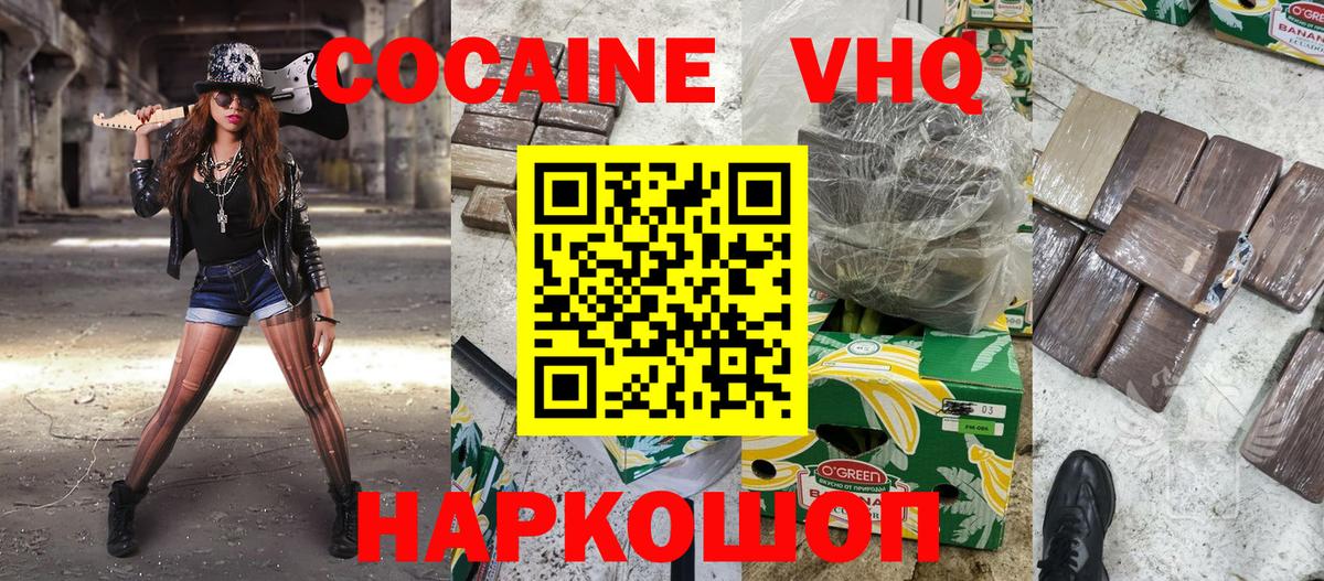 COCAIN VHQ Иркутск