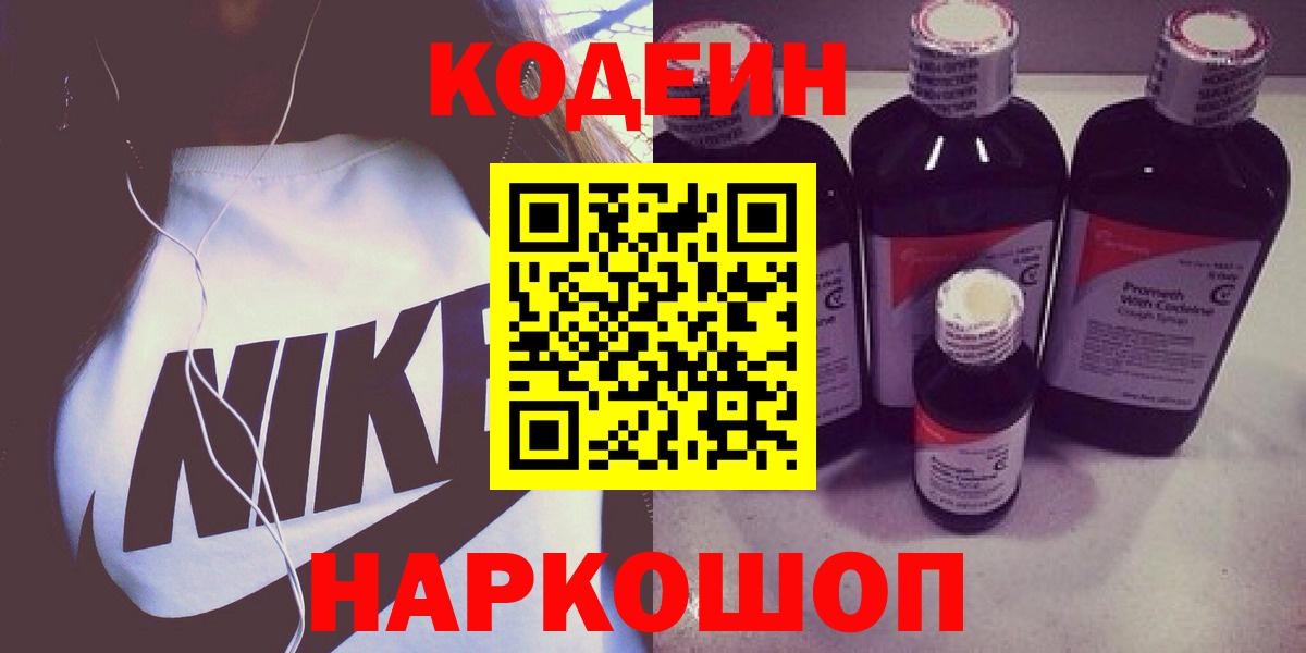 Кодеиновый сироп Lean напиток Lean (лин)  Кодеин напиток Lean (лин)  Иркутск  Вход с VPN 