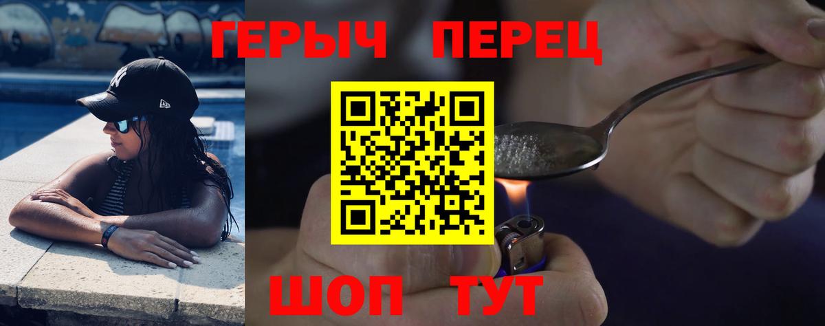 ГЕРОИН  Героин Heroin  Вход с VPN  Иркутск 