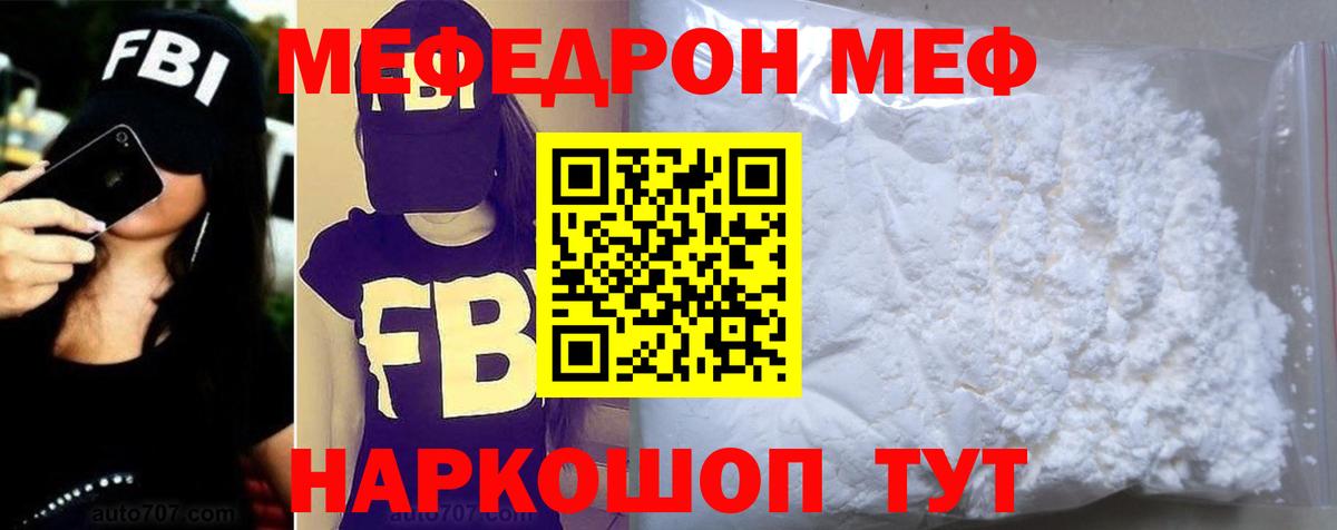 МЯУ-МЯУ  МЯУ-МЯУ  Иркутск  Мефедрон VHQ  МЕФ кристаллы  Вход с VPN 