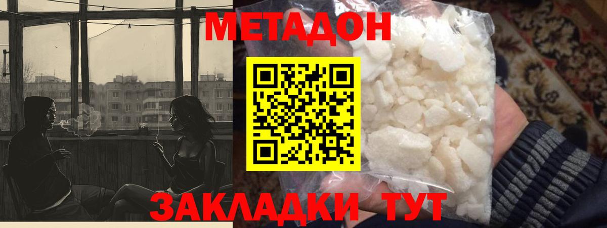 МЕТАДОН methadone  Метадон VHQ  Иркутск  Вход с VPN 